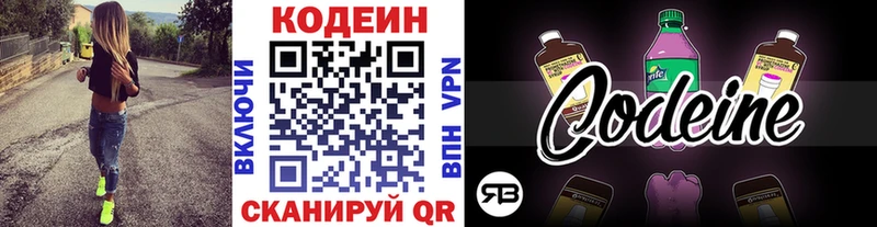 Кодеин напиток Lean (лин)  Городище 